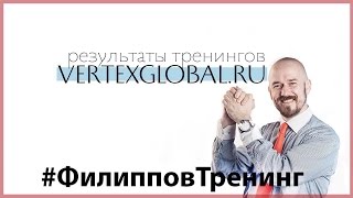 #ФилипповТренинг ПРОГРАММНЫЙ ПРОДУКТ