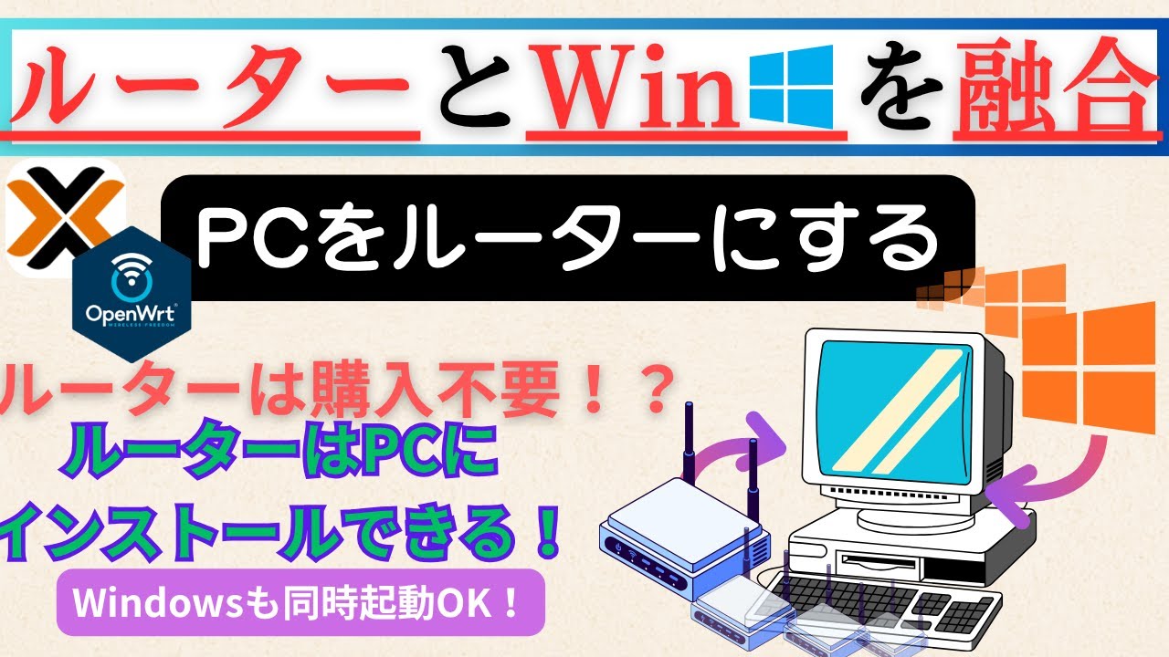 まだルーターにお金かけますか？：「Proxmox」と「OpenWrt」でルーター