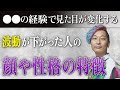 【顔が変わる】あなたの顔を作るのは○○・自分の顔が気に入らないと思う人の特徴 #小野マッチスタイル邪兄
