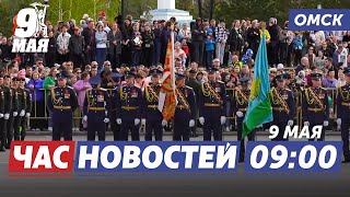 79 годовщина Великой победы / Присяга Росгвардии / Бессмертный полк. Новости Омска