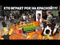 Рок группа Simba Band. Мы играем, чтобы радовать людей музыкой! Уличные музыканты Краснодар 2019