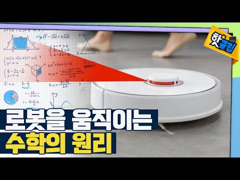 [핫클립] 로봇을 움직이는 수학 <strong>원리</strong> / YTN <strong>사이언스</strong>