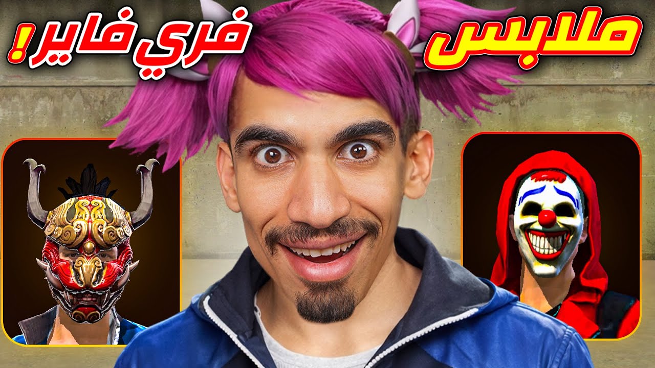 هذه الملابس يحبها الجميع !!