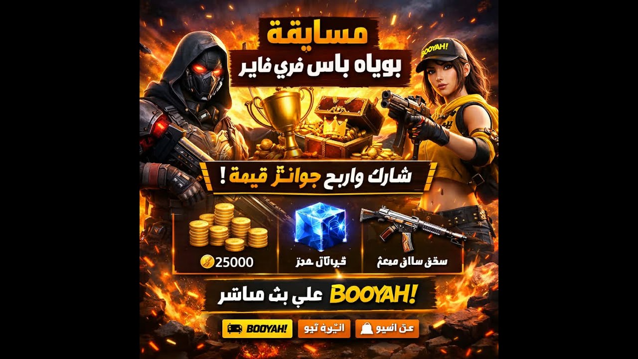 🔥 مسابقة على BOOYAH PASS! بث مباشر Free Fire | رنكد + تحديات مباشرة 💥