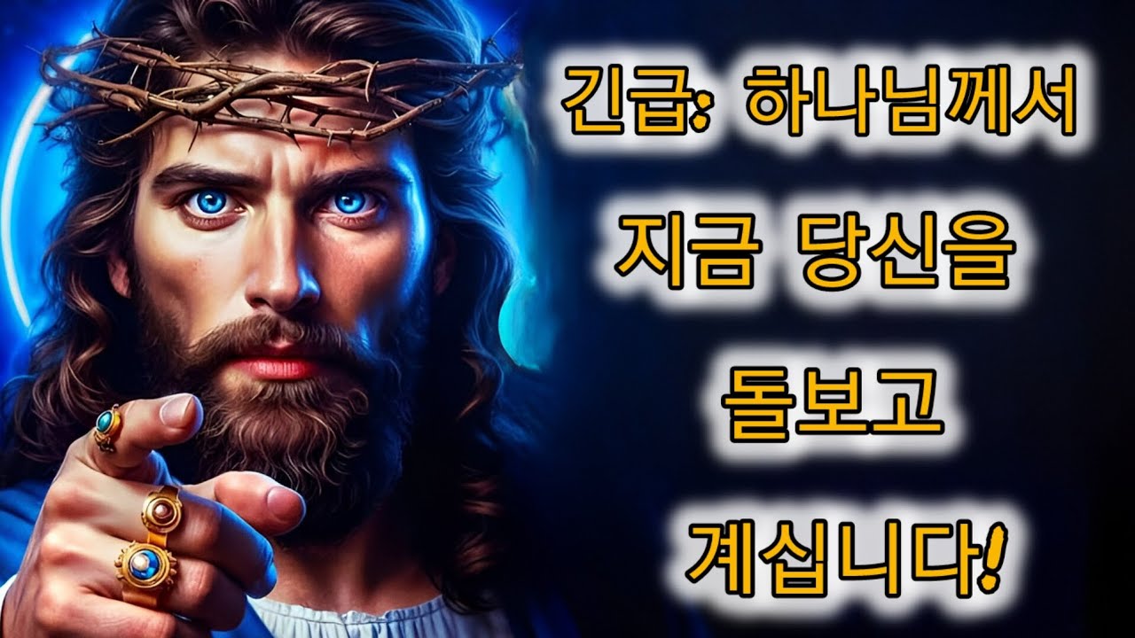 긴급: 하나님께서 지금 당신을 위해 일하고 계십니다! - YouTube