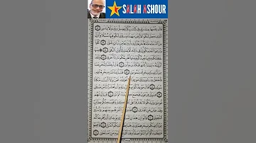 شرح أحكام تجويد سورة طه الايات ٥٧ 