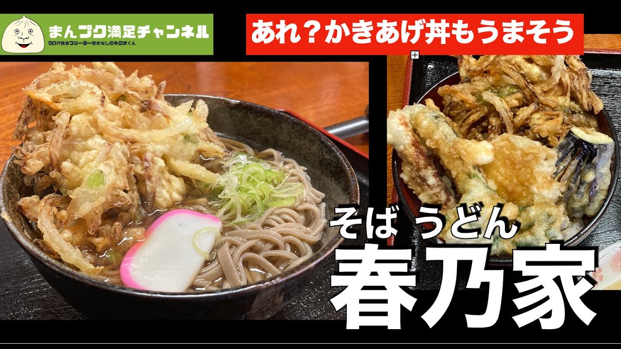 【西和賀町】春乃家 そば うどん【ランチ 飯屋 】満腹満足　Insta360OneX2　モトブログ