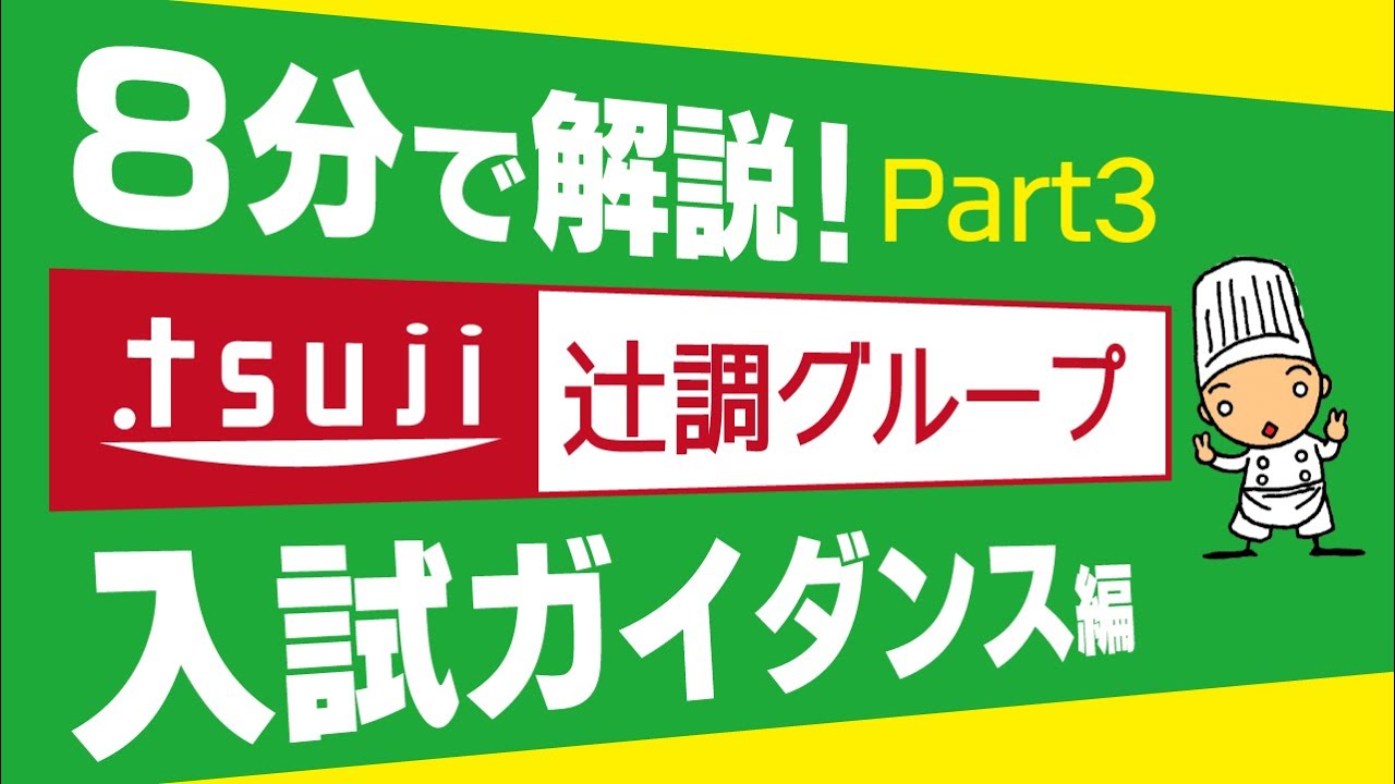 オンラインイベント 辻 調グループ 食のプロを育てる学校