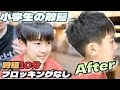 【男子小学生の散髪】10分で切れる!!ブロッキングなしの簡単な切り方【札幌美容室】