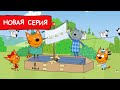 Три Кота | Праздник моря | Мультфильмы для детей 2022 | Новая серия №199