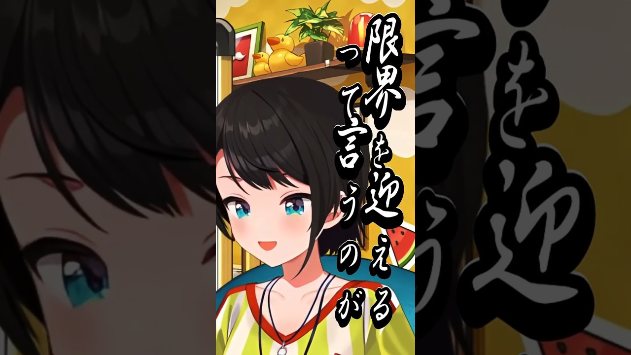 グチャグチャな姿ぁこれ分かる人いる？＝九割開いてる心が十割になる瞬間！#大空スバル#ホロライブ切り抜き #hololiveen