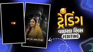 Trending Status Editing😍Alight Motion Video Editing💞Trending Gujarati Song Status Editing‼️2025 screenshot 3