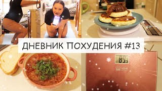 ДНЕВНИК ПОХУДЕНИЯ🐷-1.2кг за 3 дня👊 худею после праздников*