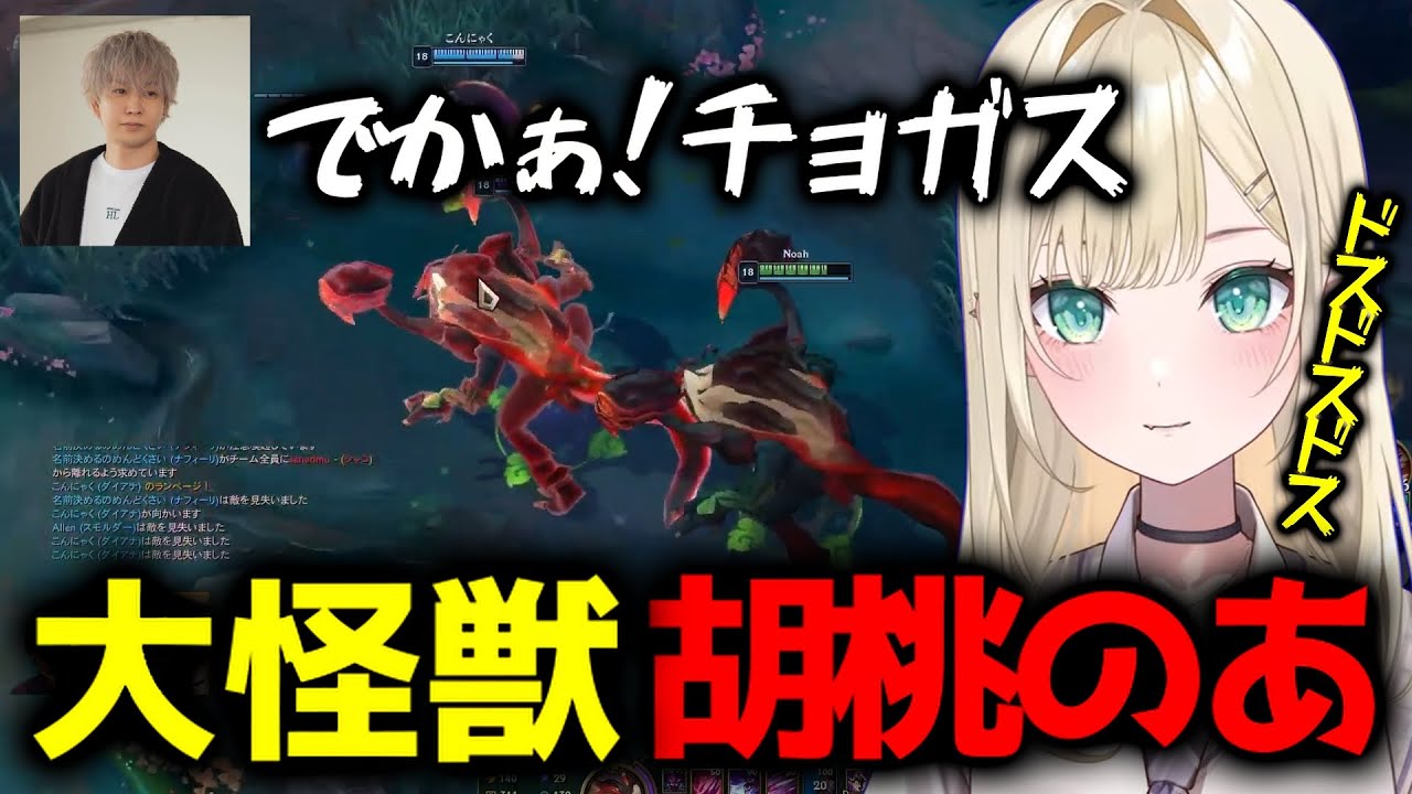 【LOL】デュオランク中すくすくと育つ胡桃のあチョガス【胡桃のあ/ぶいすぽっ！/切り抜き】
