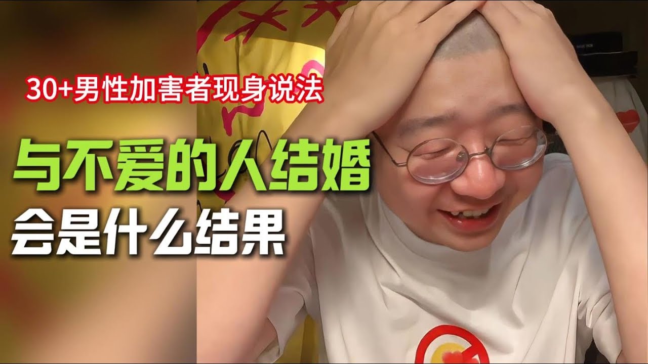 原来男人和不爱的人结婚，是这样？