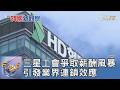 三星工會爭取薪酬風暴 引發業界連鎖效應｜FOCUS午間新聞 20260611 @TVBSNEWS01