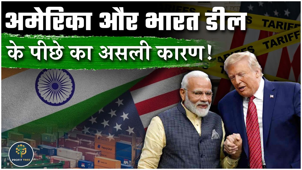 India–US Trade Deal Explained: Why Trump Cut India’s Tariff | Real Reason Behind US–India Deal