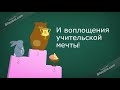 Поздравление коллегам на 1.09