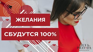 СЕКРЕТ ИСПОЛНЕНИЯ ЖЕЛАНИЙ. СЕГОДНЯ ВАЖНЫЙ ДЕНЬ! Первые лунные сутки + солнечное затмение