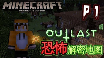 Minecraft Pe 解密地图 Outlast 2 Youtube