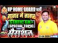UP Home Guard Static Gk Marathon Class | Home Guard गागर में सागर | UP Police Home Guard  Marathon