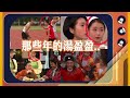 Do姐有問題 那些年的湯盈盈 森美 吳若希 Do姐有問題 那些年的湯盈盈 森美 吳若希