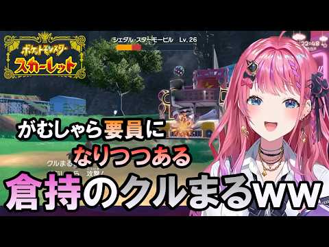 がむしゃら作戦決行でポケモンを楽しむ倉持めると【倉持めると / にじさんじ / 切り抜き】
