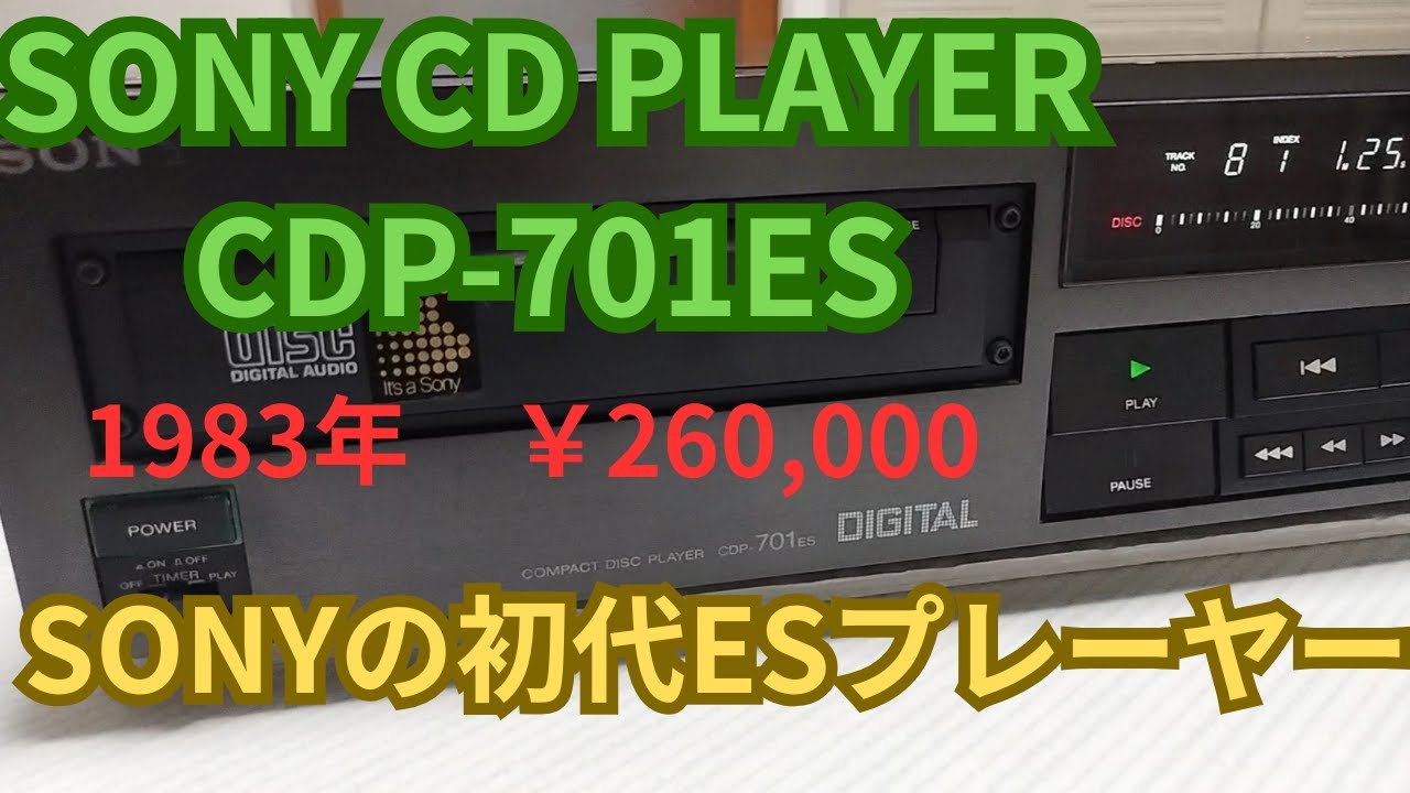 SONY CD PLAYER CDP-701ES 初代ES物量プレーヤーの紹介です。】 - YouTube