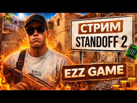 🔥STANDOFF 2 / КАСТОМКИ, НАПЫ, ММ С ПОДПИСЧИКАМИ / ОБЩЕНИЕ🔥