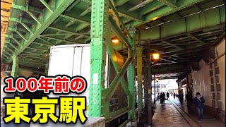【東京駅 駅からウォーキング#2】100年前の東京駅を訪ねる《東京駅→有楽町駅》