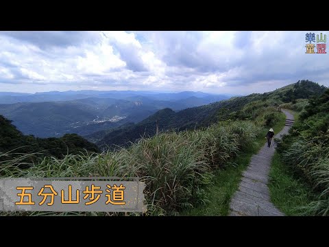 [新北平溪] 五分山步道(新平溪煤礦博物園區-五分山)  Wufen Mountain Trail