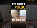 Dell 15 Laptop vs HP Laptop 15 - Intel Core 3 100U | Best Intel 14th Gen Laptop Under 35000