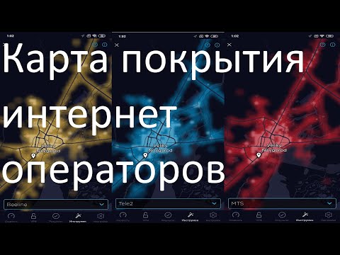 Карта покрытия интернет операторов в вашем регионе