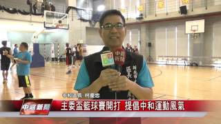 1060417【中嘉】主委盃籃球賽開打 提倡中和運動風氣