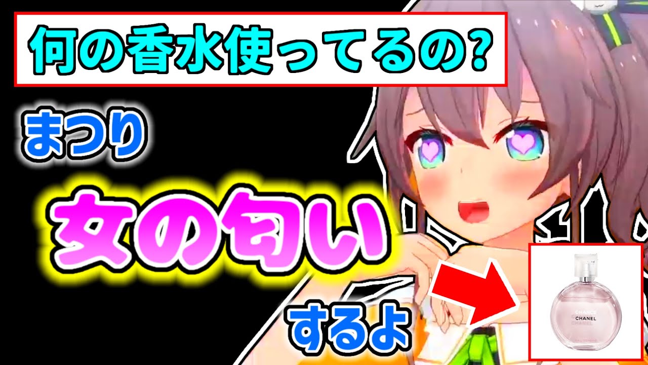 【夏色まつり】ずっと鬼リピしている「女の匂い」がするヘアオイルを紹介してくれるまつり【ホロライブ切り抜き】