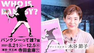 imbue banksy 木製お札 立体作品 japanese-coins-tokyo-national-
