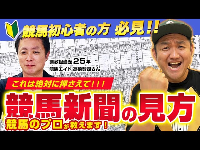 初心者向け】競馬講座・競馬新聞の見方！【競馬】【予想】 - YouTube