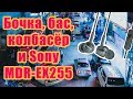 Sony MDR-EX255AP - 5 место, но есть нюансы