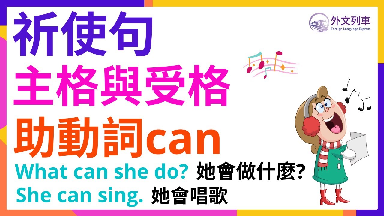 國一上💎適翰版📗第三課【外文列車】