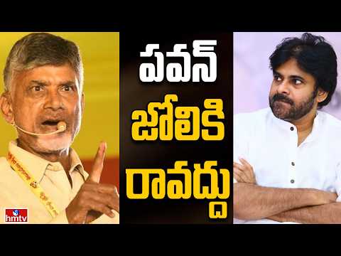 Off The Record | పవన్ కళ్యాణ్‌కు అండగా కూటమి నేతలు | hmtv - HMTVNEWS