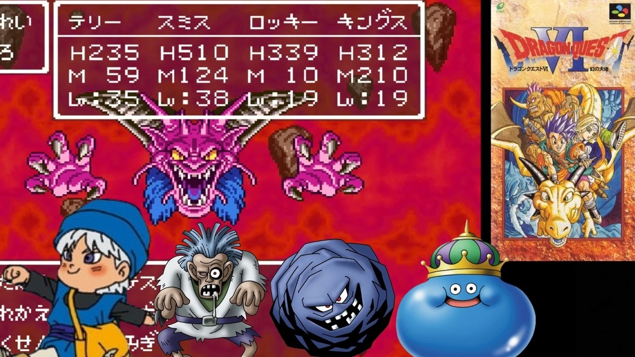 エンディングまで【ドラクエⅥ】SFC テリーとゆかいな仲間たち ドラゴンクエスト6 幻の大地 レトロゲーム実況