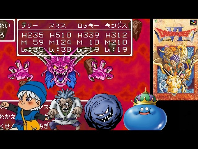 エンディングまで【ドラクエⅥ】SFC　テリーとゆかいな仲間たち　ドラゴンクエスト６　幻の大地　レトロゲーム実況