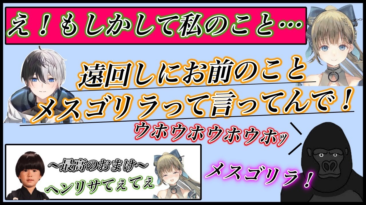 人間とゴリラを壁を超えてぇてぇする英リサとゴリラさん[芸人旅団/英リサ/バーチャルゴリラ/かみと/ヘンディー/ぶいすぽ/切り抜き/APEX]