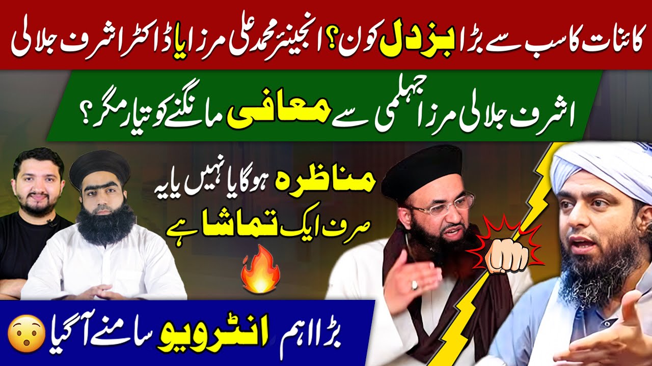 engineer-muhammad-ali-mirza-vs-dr-ashraf-asif-jalali-exclusive