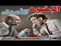 جوارديولا و كلوب   الأخوة الأعداء   فيديو للتاريخ سمعها