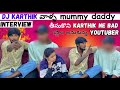 Djkarthik wala mummy daddy interview thiskoni karthik ne bad chesdham ankuna youtuber