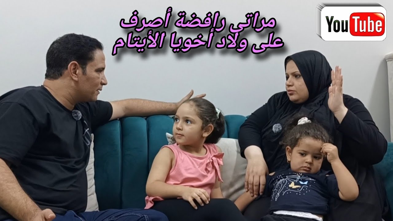 مراتي رفضت تربى ولاد أخويا الأيتام 😭واتفقت هى وأبوها على حماتها وولاد أخويا 😭 شوفوا ايه اللي حصل💔