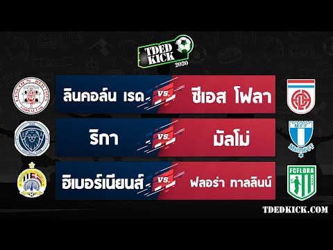 ทีเด็ดบอล วิเคราะห์บอล ประจำวันที่ 13-7-64 โดยเว็บไซต์ TDEDKICK.COM