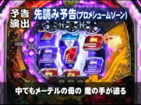 CRぱちんこ銀河鉄道９９９ 予告・大当たり演出紹介１