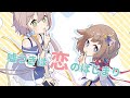 嘘つきは恋のはじまり arrange ver. /鹿乃&times;40mP